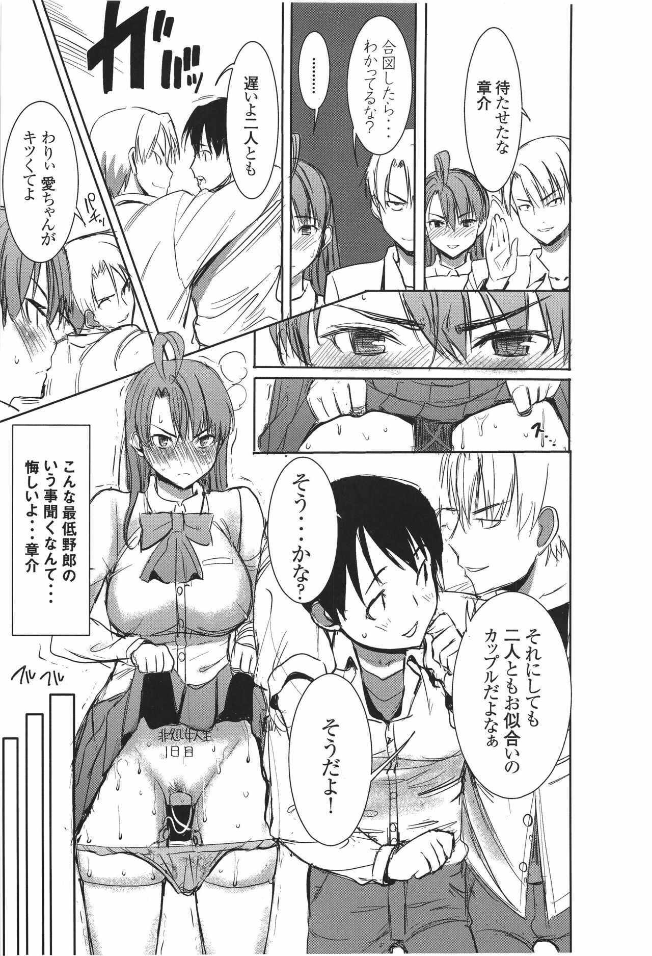 (SC56) [Namakemono Kishidan (Tanaka Aji)] Unsweet Inoue Ai Plus 2 page 14 full
