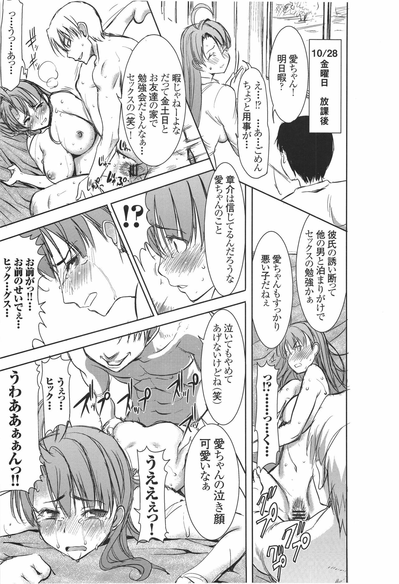 (SC56) [Namakemono Kishidan (Tanaka Aji)] Unsweet Inoue Ai Plus 2 page 16 full