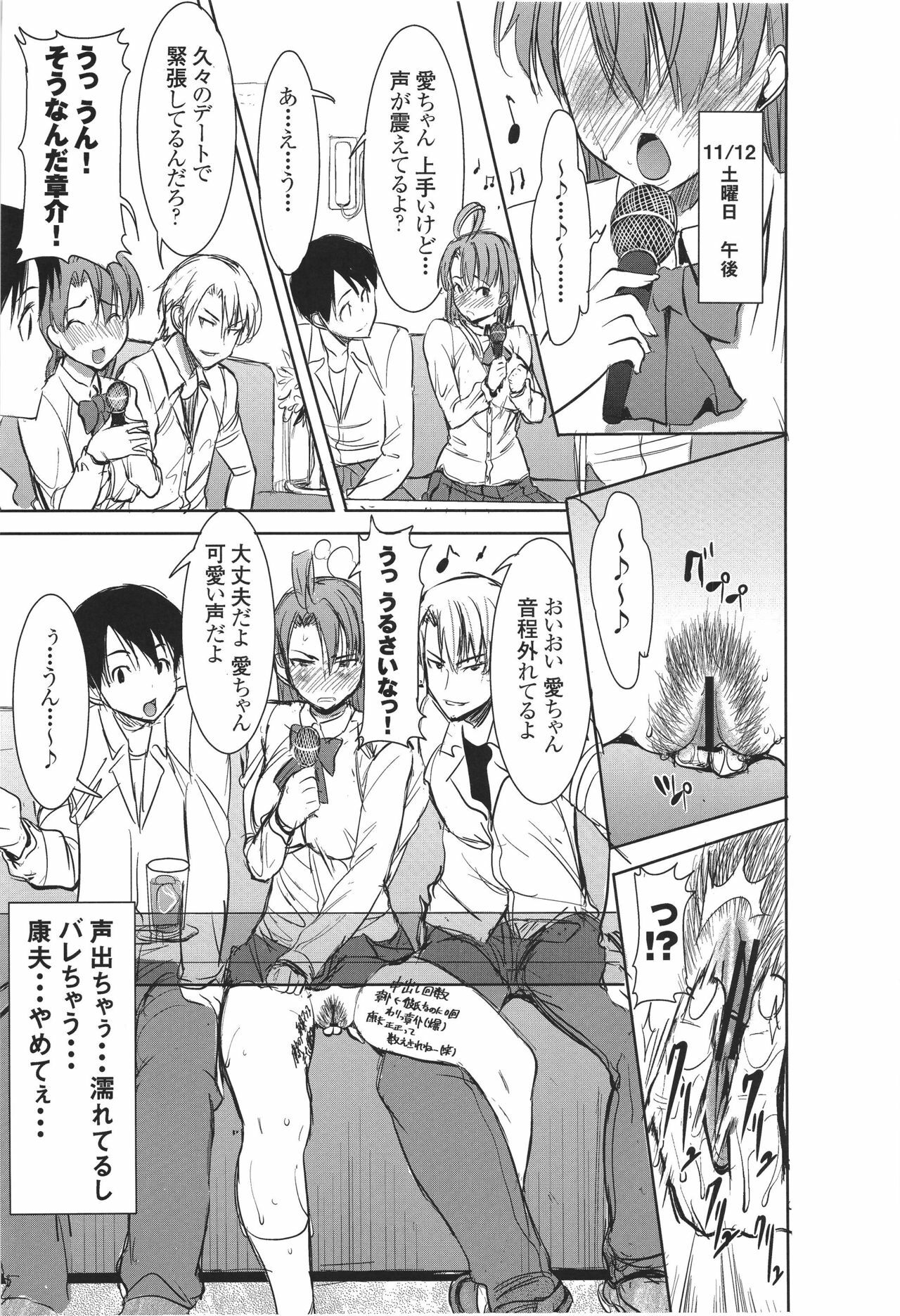 (SC56) [Namakemono Kishidan (Tanaka Aji)] Unsweet Inoue Ai Plus 2 page 18 full