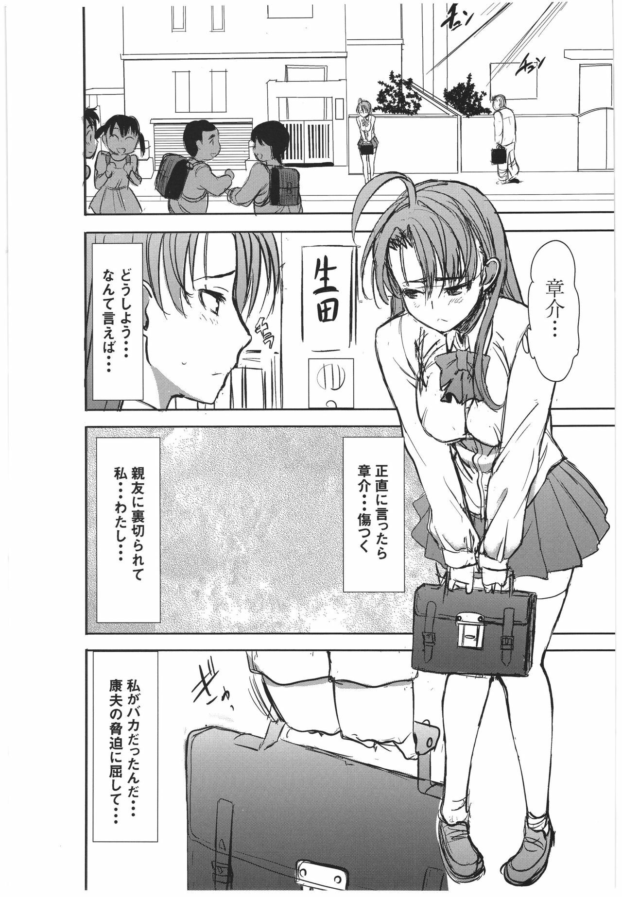 (SC56) [Namakemono Kishidan (Tanaka Aji)] Unsweet Inoue Ai Plus 2 page 3 full