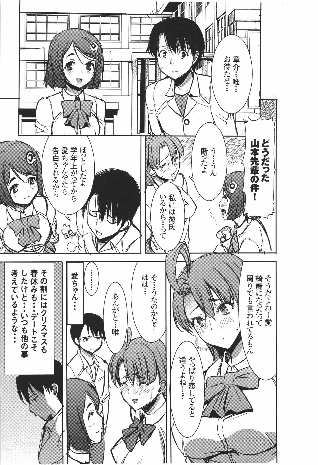 (SC56) [Namakemono Kishidan (Tanaka Aji)] Unsweet Inoue Ai Plus 2 page 38 full