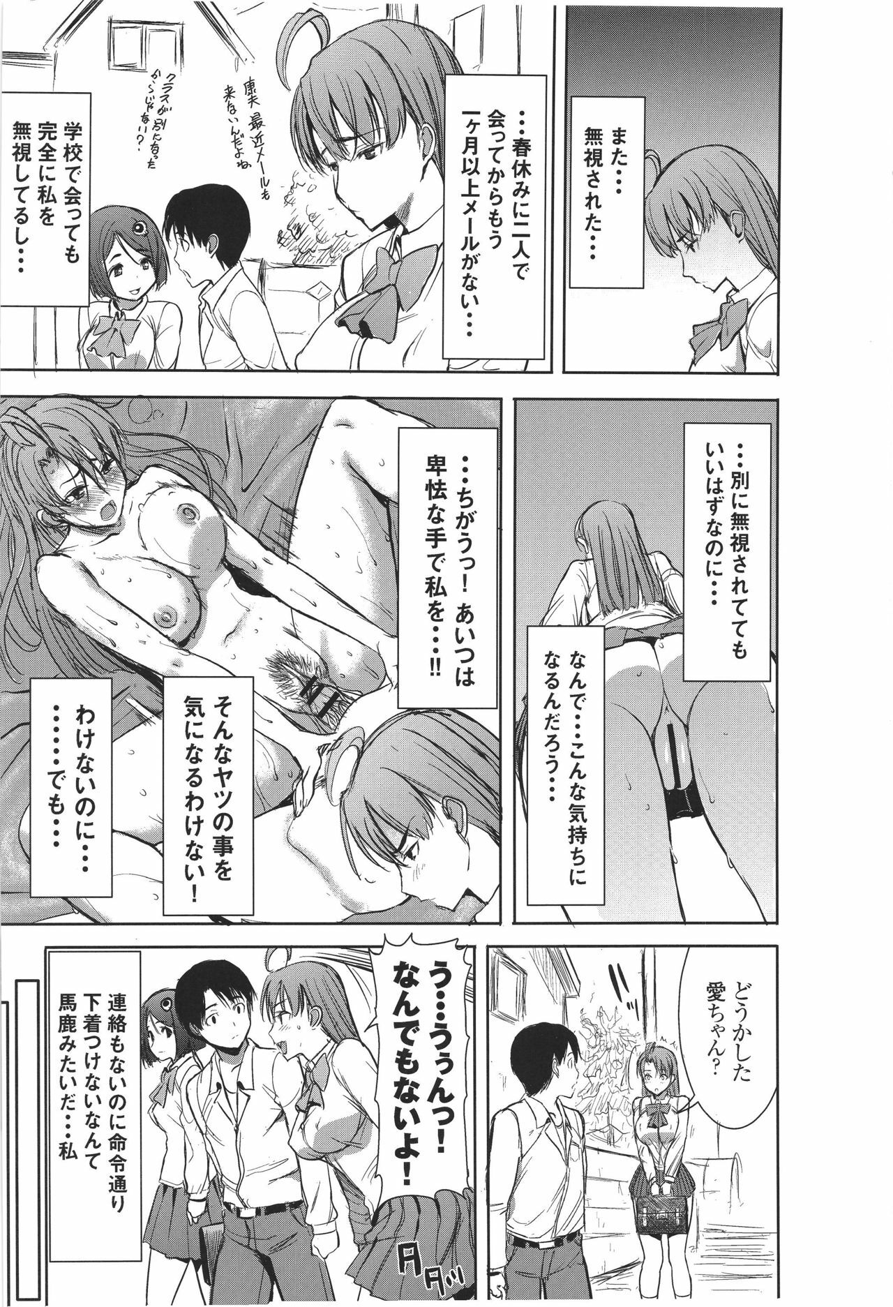 (SC56) [Namakemono Kishidan (Tanaka Aji)] Unsweet Inoue Ai Plus 2 page 40 full