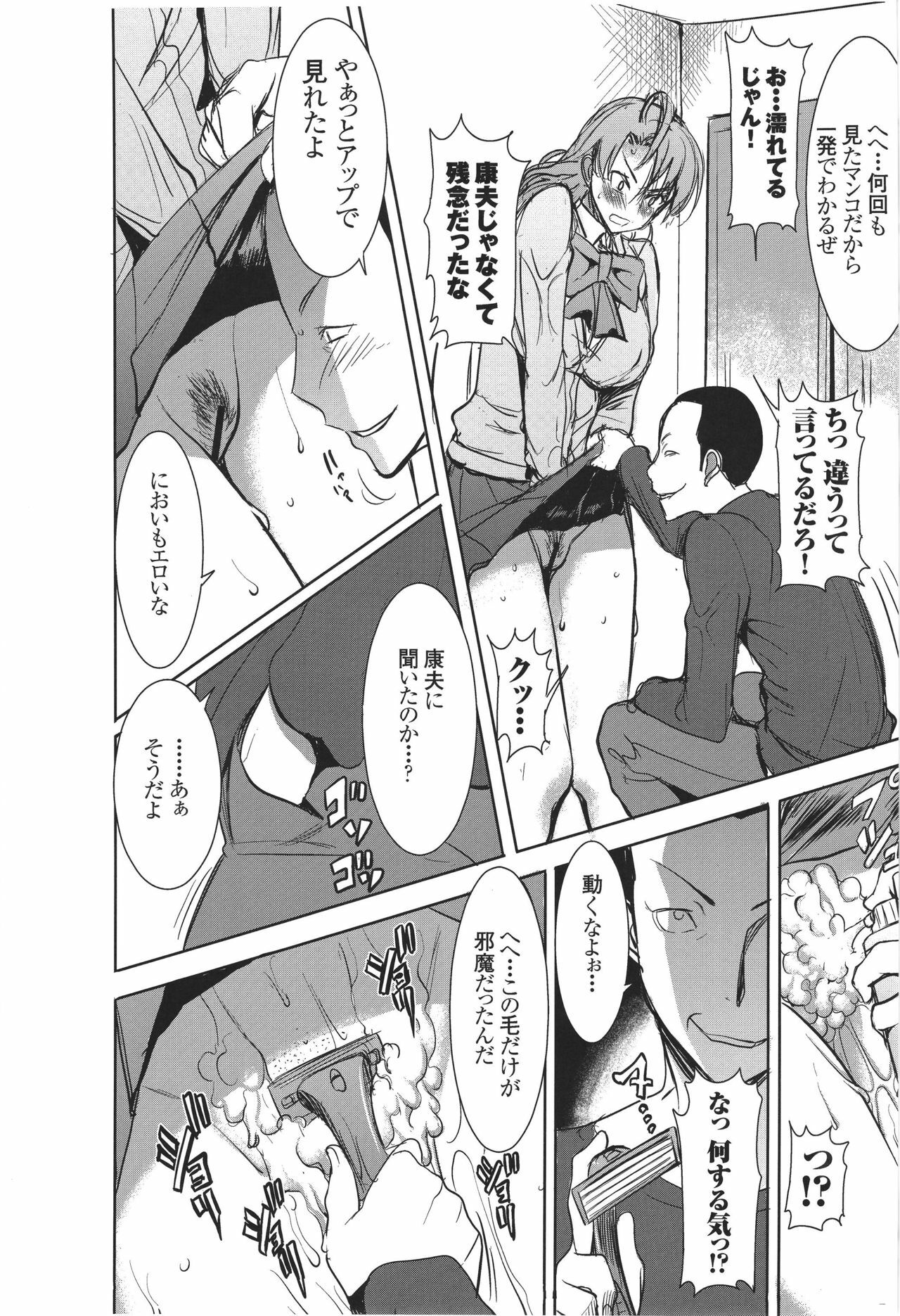 (SC56) [Namakemono Kishidan (Tanaka Aji)] Unsweet Inoue Ai Plus 2 page 45 full