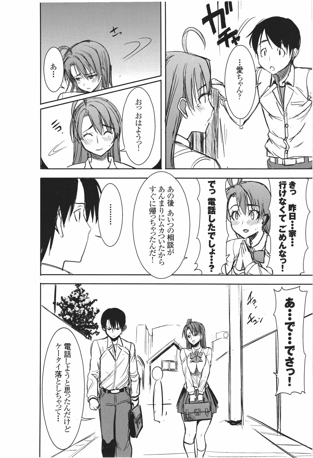 (SC56) [Namakemono Kishidan (Tanaka Aji)] Unsweet Inoue Ai Plus 2 page 5 full