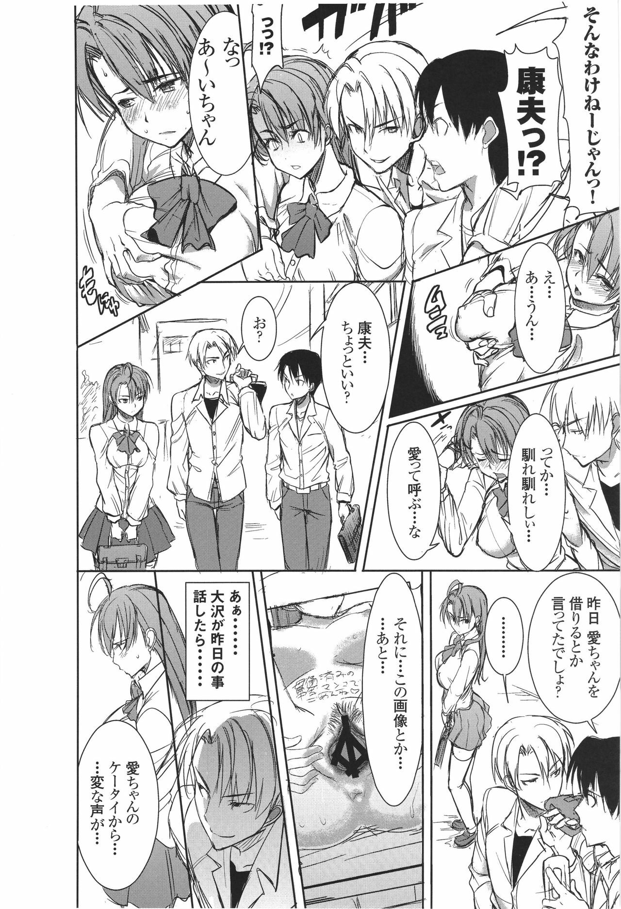(SC56) [Namakemono Kishidan (Tanaka Aji)] Unsweet Inoue Ai Plus 2 page 7 full