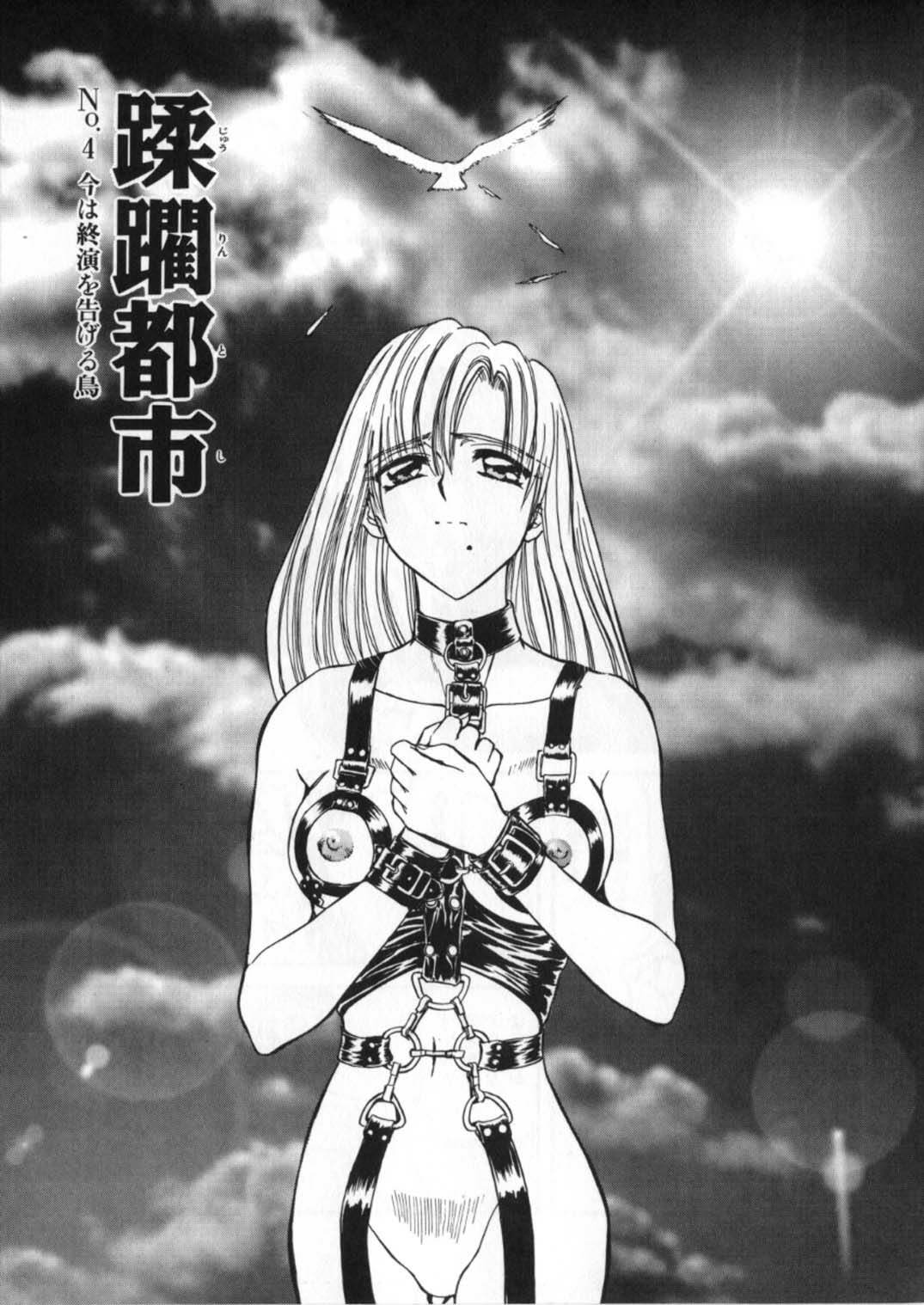 [Global One (Maro)] Juurin Land page 235 full
