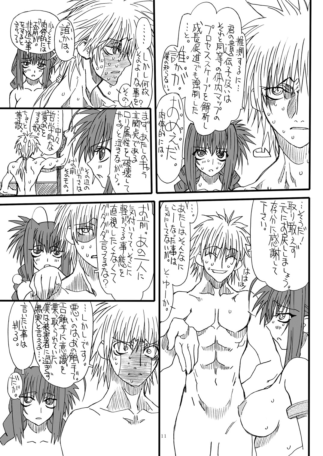 [Power Slide (Uttorikun)] Leaf Of Green 8 (Mahou Shoujo Lyrical Nanoha) [Digital] page 11 full