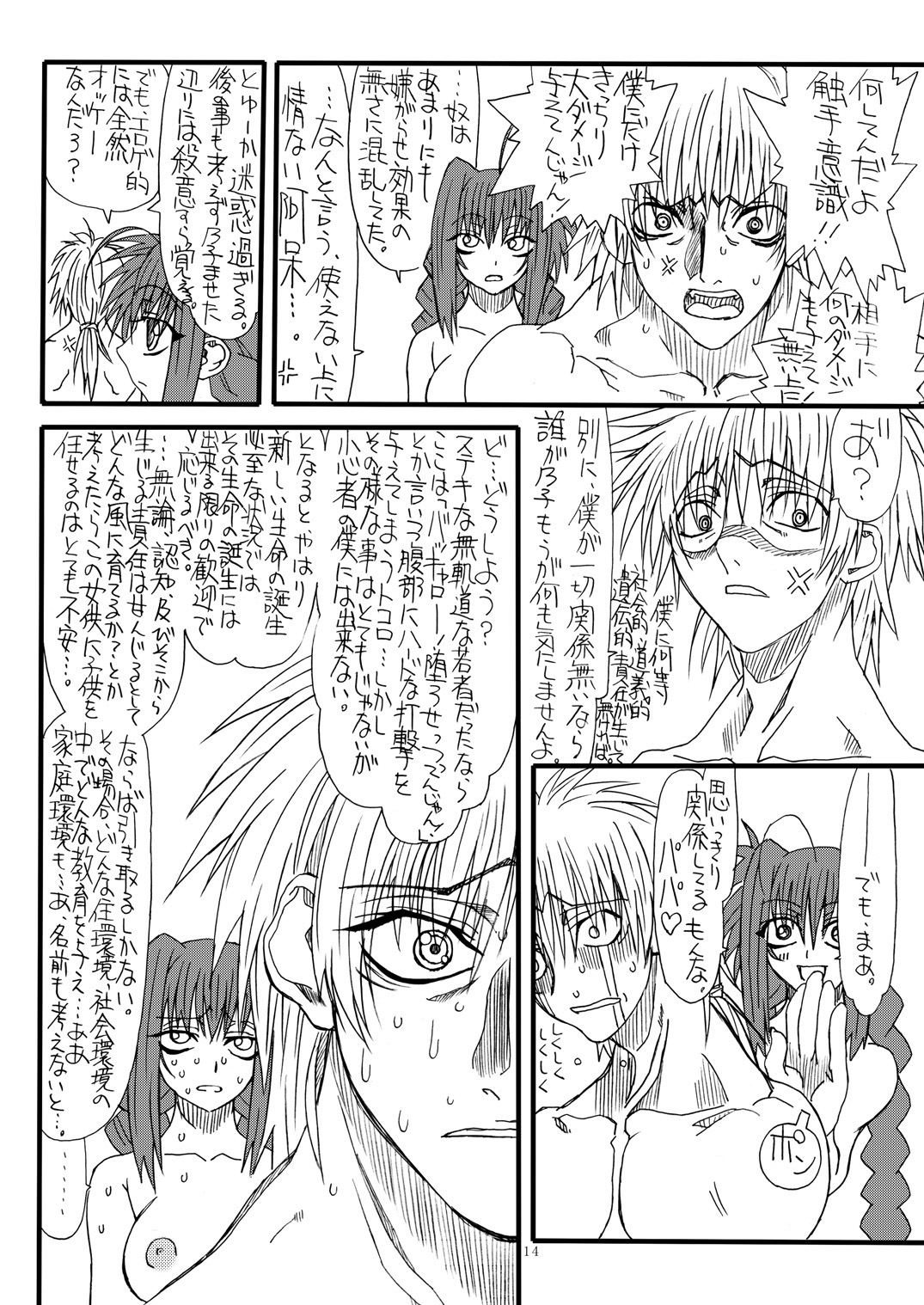 [Power Slide (Uttorikun)] Leaf Of Green 8 (Mahou Shoujo Lyrical Nanoha) [Digital] page 14 full