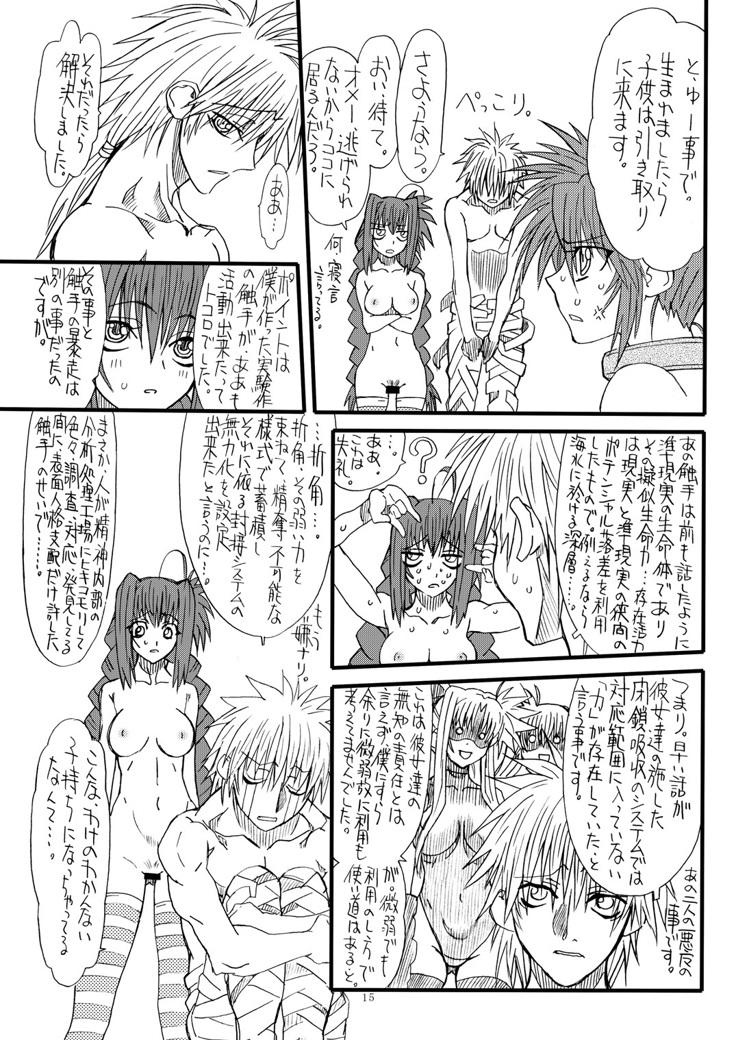 [Power Slide (Uttorikun)] Leaf Of Green 8 (Mahou Shoujo Lyrical Nanoha) [Digital] page 15 full