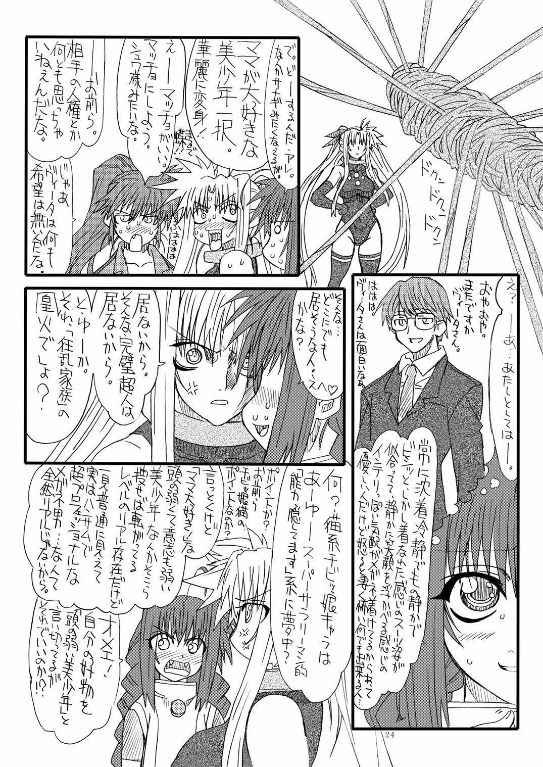 [Power Slide (Uttorikun)] Leaf Of Green 8 (Mahou Shoujo Lyrical Nanoha) [Digital] page 24 full