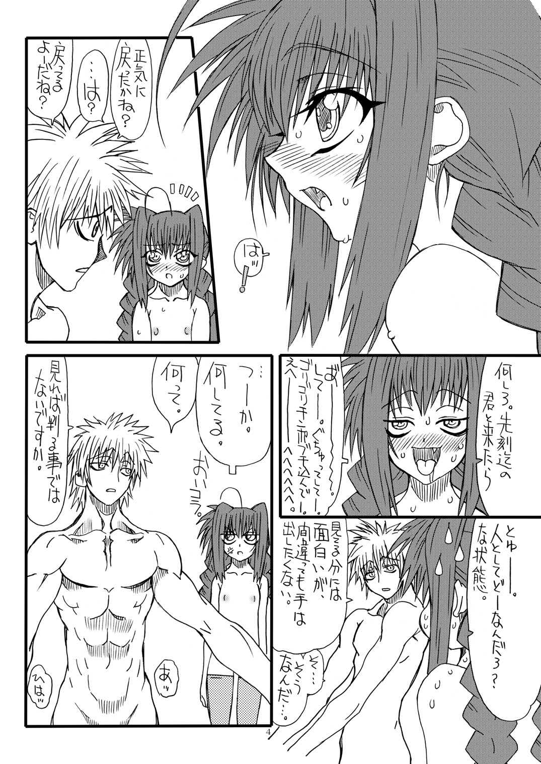 [Power Slide (Uttorikun)] Leaf Of Green 8 (Mahou Shoujo Lyrical Nanoha) [Digital] page 4 full