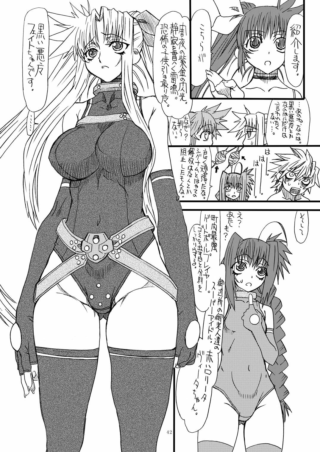 [Power Slide (Uttorikun)] Leaf Of Green 8 (Mahou Shoujo Lyrical Nanoha) [Digital] page 42 full