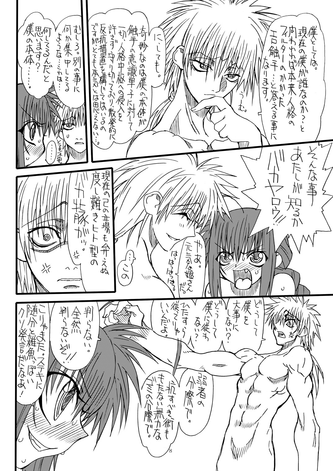 [Power Slide (Uttorikun)] Leaf Of Green 8 (Mahou Shoujo Lyrical Nanoha) [Digital] page 8 full