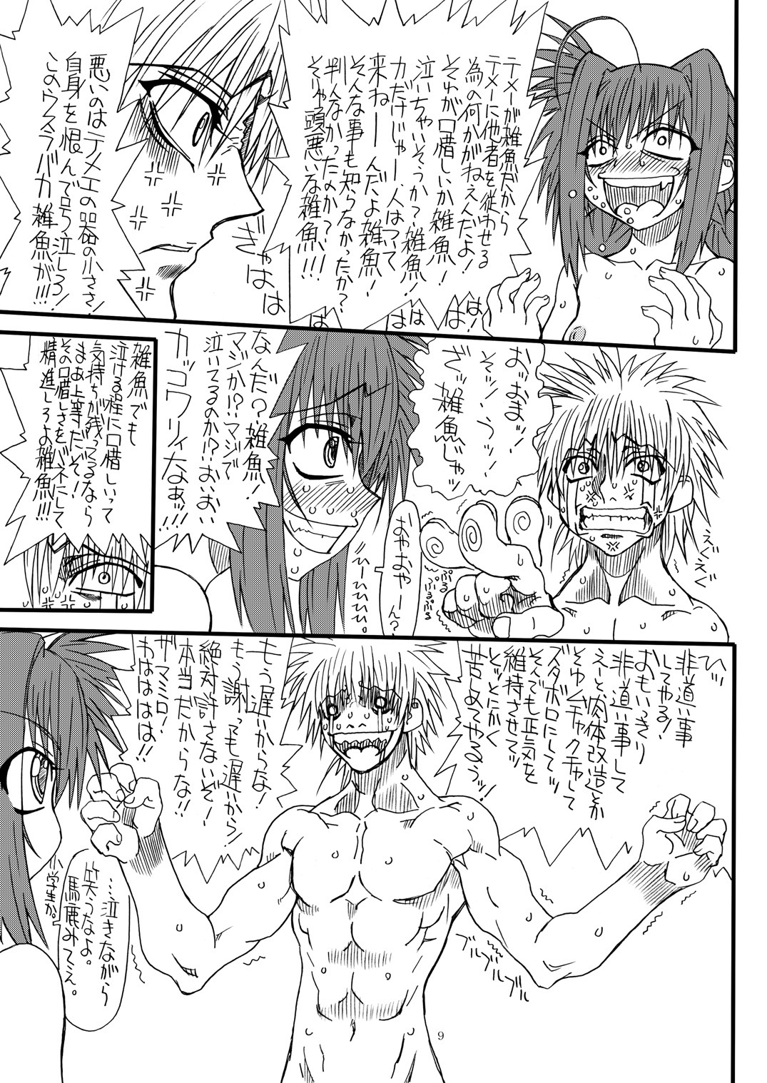 [Power Slide (Uttorikun)] Leaf Of Green 8 (Mahou Shoujo Lyrical Nanoha) [Digital] page 9 full