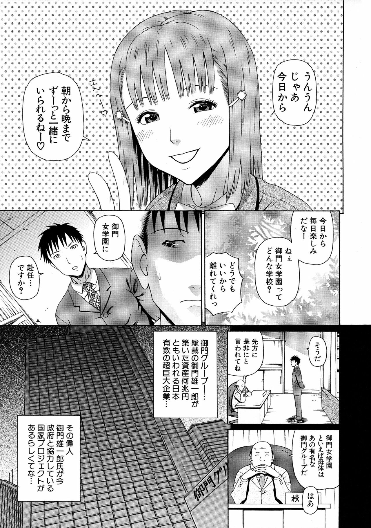 [Dakouin Saburou] 2-nen F-gumi Zenin Seikou page 12 full