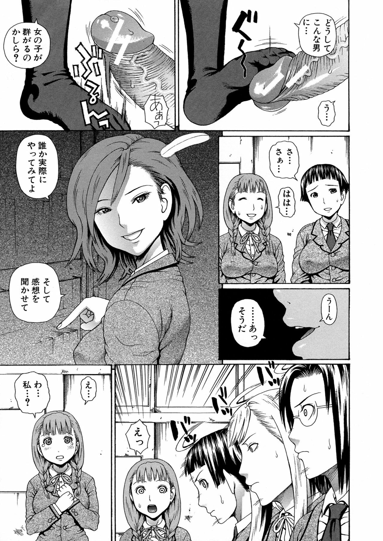 [Dakouin Saburou] 2-nen F-gumi Zenin Seikou page 95 full