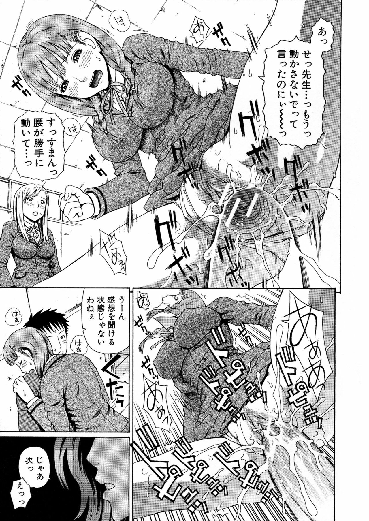 [Dakouin Saburou] 2-nen F-gumi Zenin Seikou page 97 full