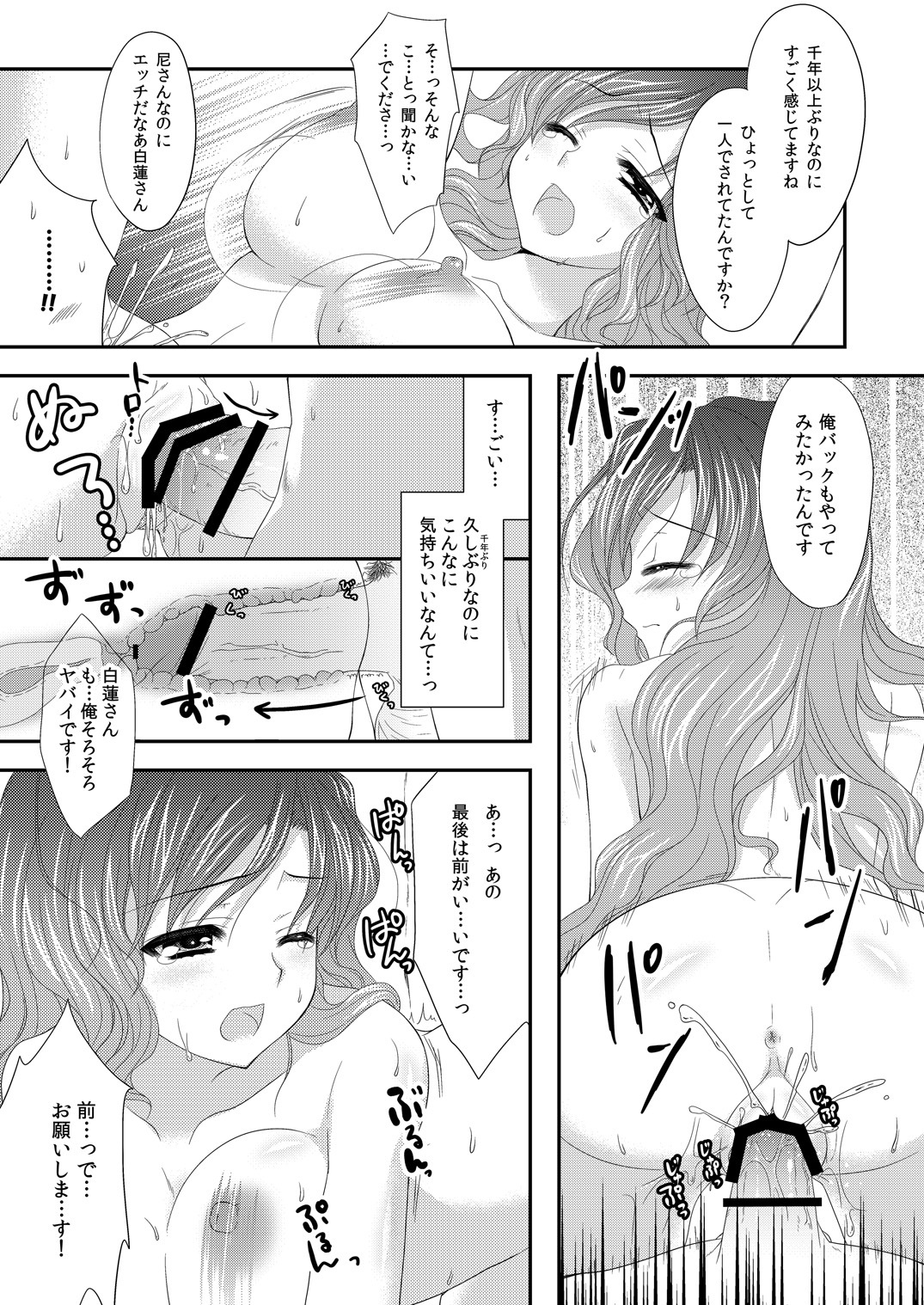 [Kanmi Ningyou (Katagiri Chisato)] Hijiri☆Onee-san (Touhou Project) [Digital] page 14 full