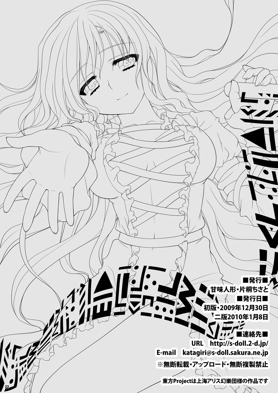 [Kanmi Ningyou (Katagiri Chisato)] Hijiri☆Onee-san (Touhou Project) [Digital] page 17 full