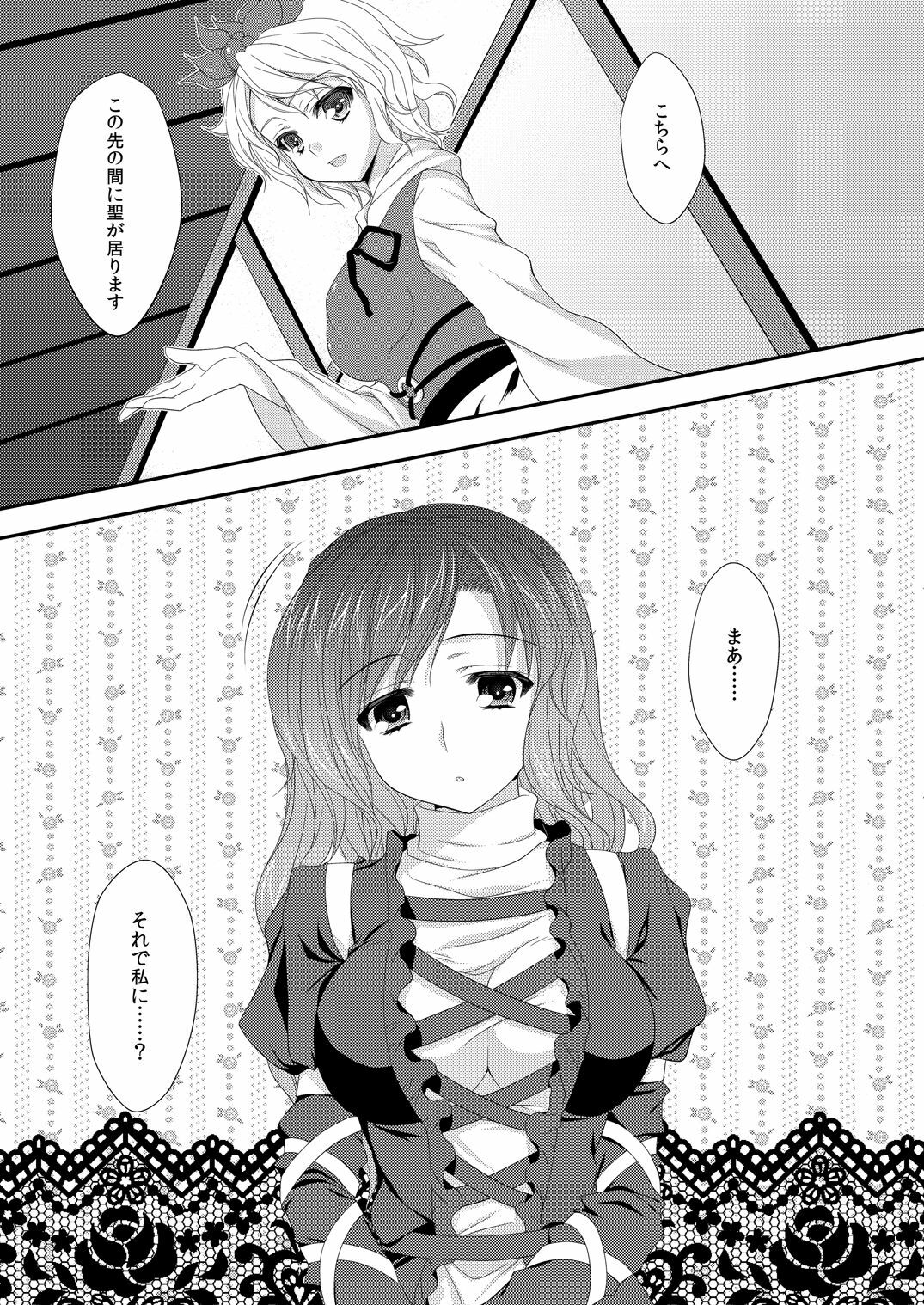 [Kanmi Ningyou (Katagiri Chisato)] Hijiri☆Onee-san (Touhou Project) [Digital] page 2 full