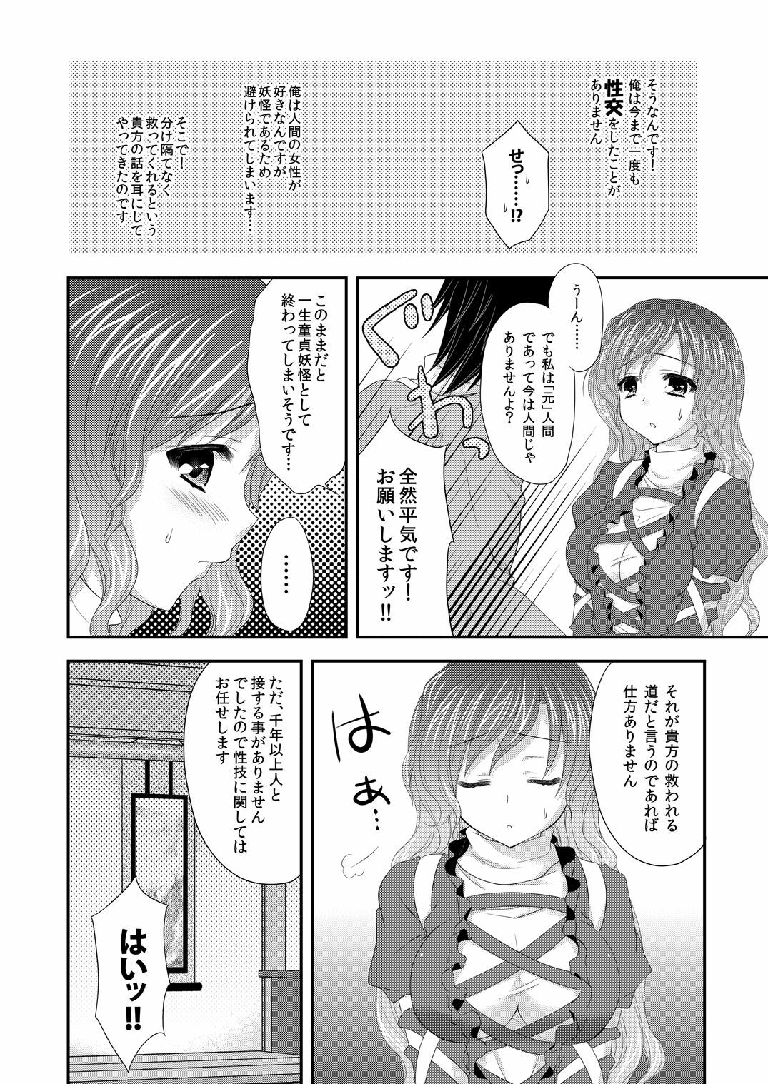 [Kanmi Ningyou (Katagiri Chisato)] Hijiri☆Onee-san (Touhou Project) [Digital] page 3 full