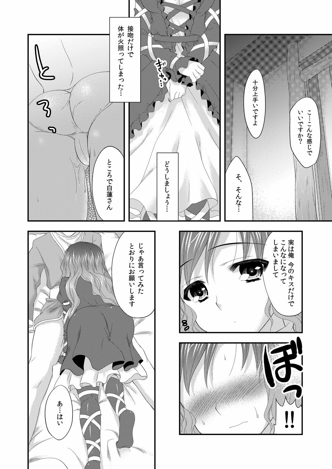 [Kanmi Ningyou (Katagiri Chisato)] Hijiri☆Onee-san (Touhou Project) [Digital] page 5 full