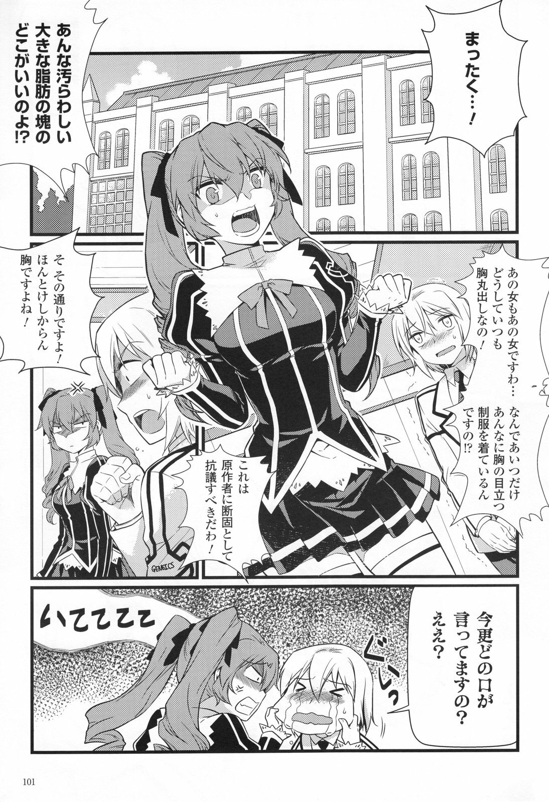 (C80) [CDPA (Various)] CROSS MAKE 2011 SUMMER (Freezing) [Decensored] page 103 full