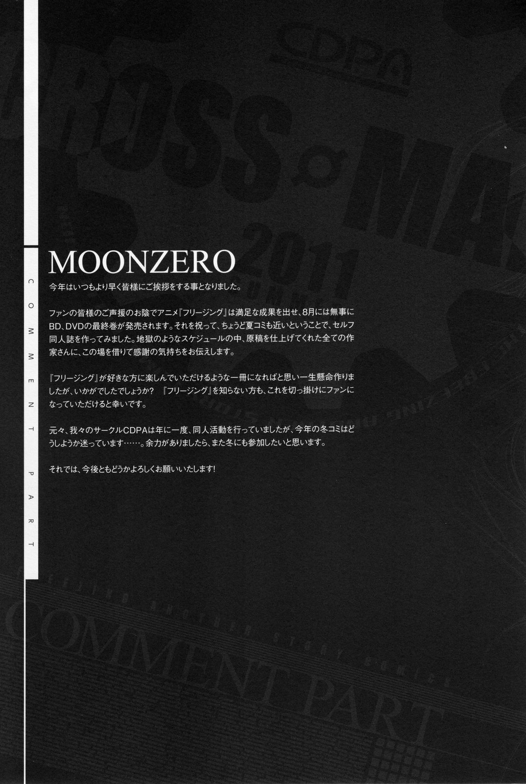 (C80) [CDPA (Various)] CROSS MAKE 2011 SUMMER (Freezing) [Decensored] page 122 full