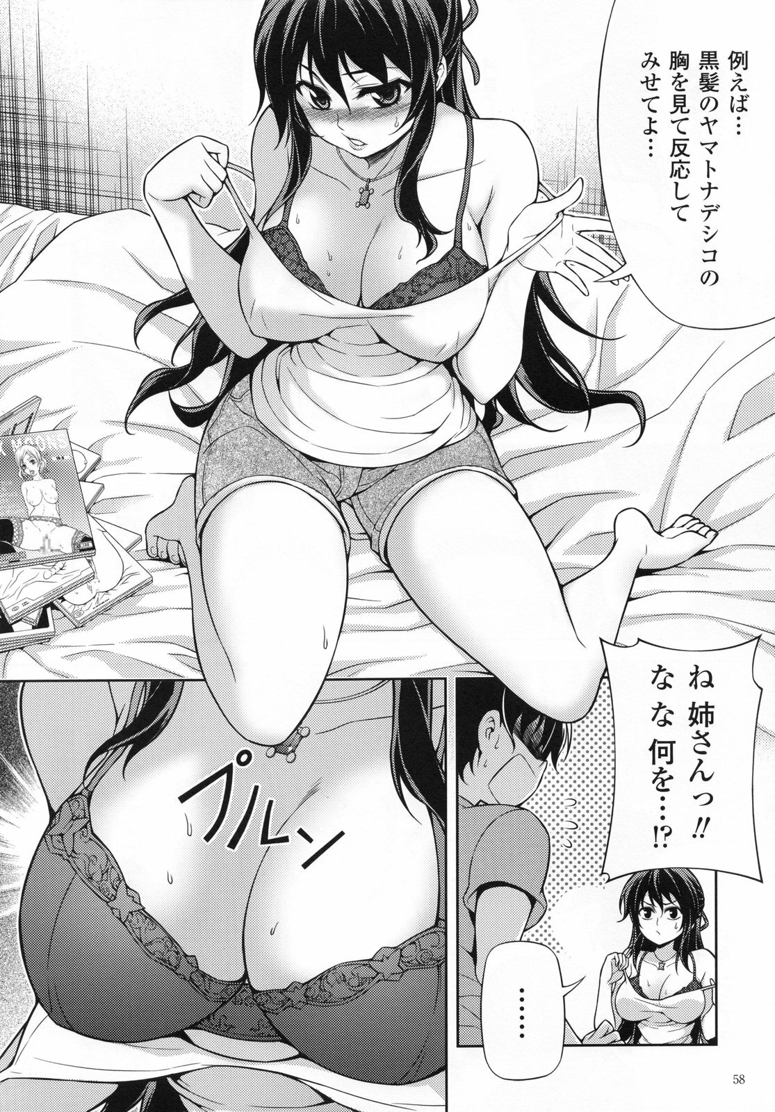 (C80) [CDPA (Various)] CROSS MAKE 2011 SUMMER (Freezing) [Decensored] page 60 full