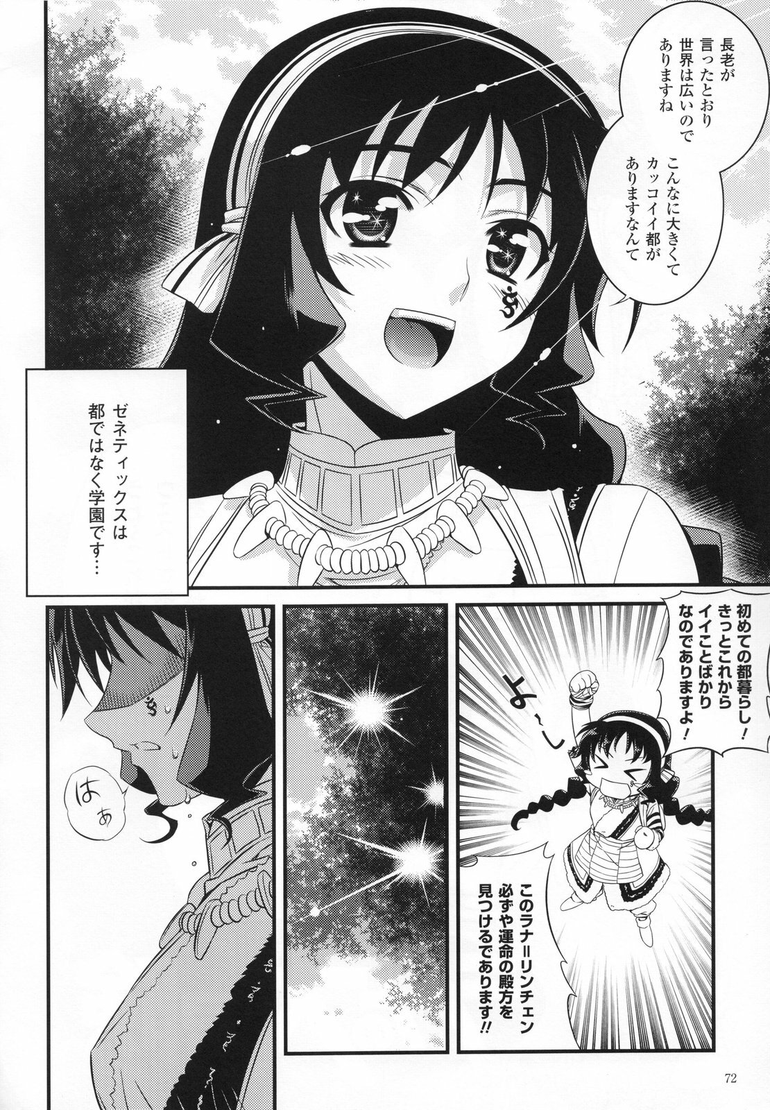 (C80) [CDPA (Various)] CROSS MAKE 2011 SUMMER (Freezing) [Decensored] page 74 full