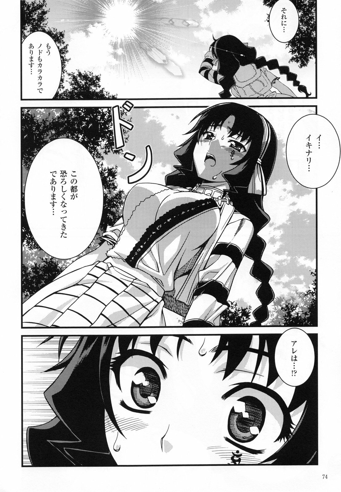 (C80) [CDPA (Various)] CROSS MAKE 2011 SUMMER (Freezing) [Decensored] page 76 full
