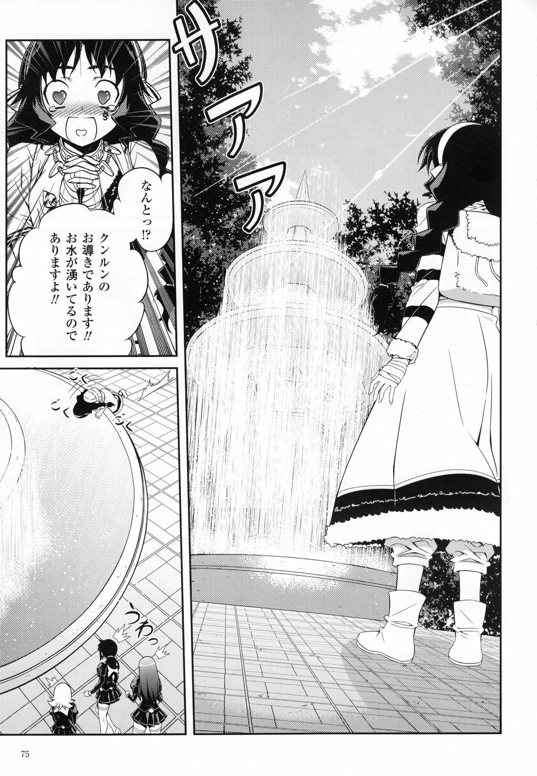 (C80) [CDPA (Various)] CROSS MAKE 2011 SUMMER (Freezing) [Decensored] page 77 full