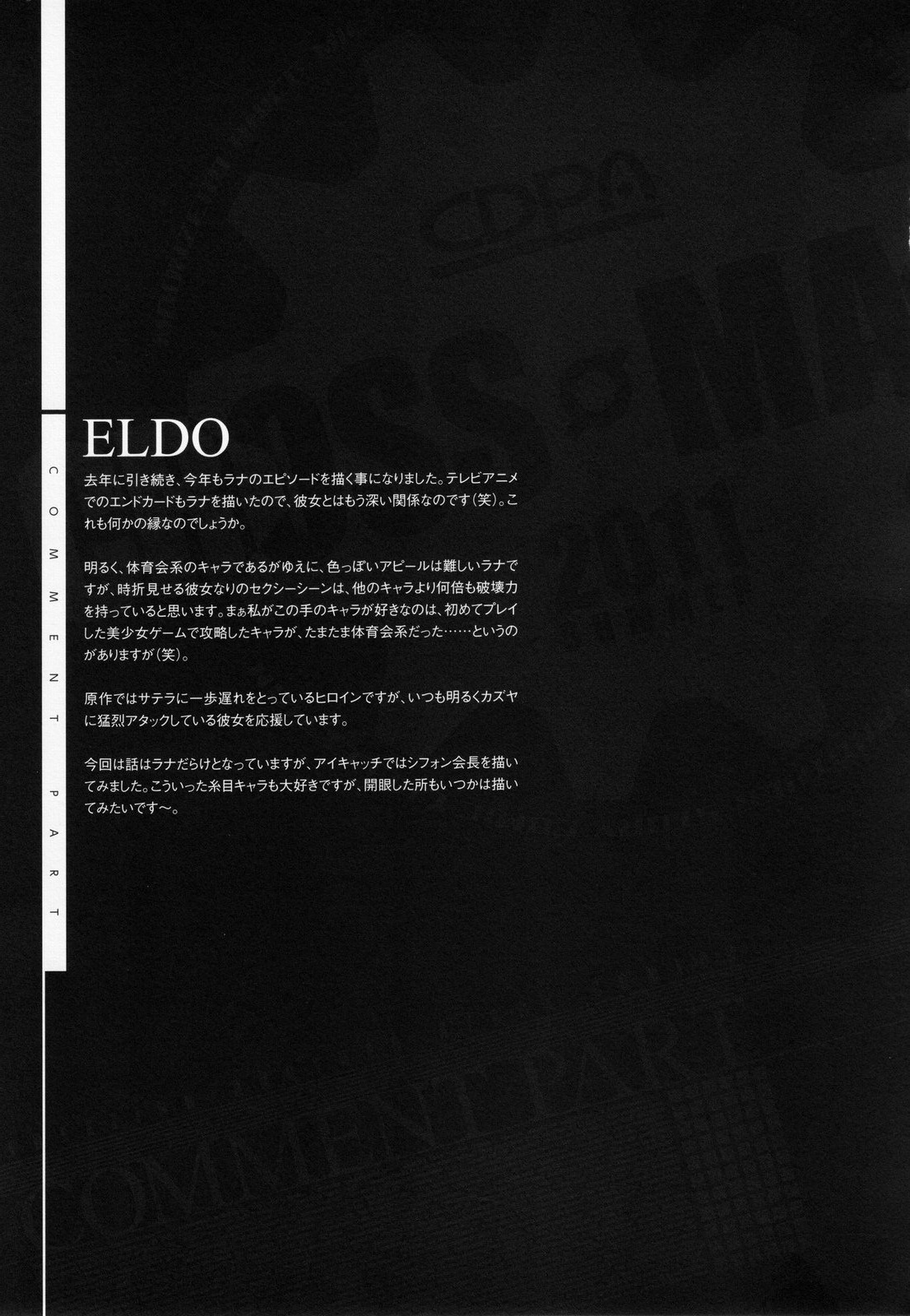 (C80) [CDPA (Various)] CROSS MAKE 2011 SUMMER (Freezing) [Decensored] page 85 full