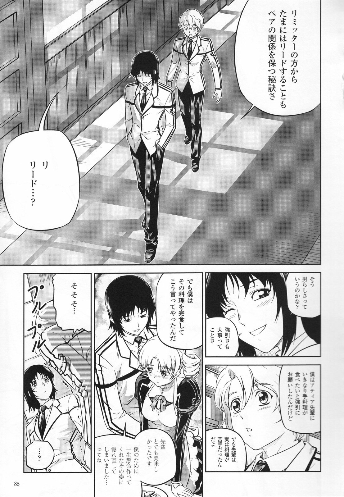(C80) [CDPA (Various)] CROSS MAKE 2011 SUMMER (Freezing) [Decensored] page 87 full