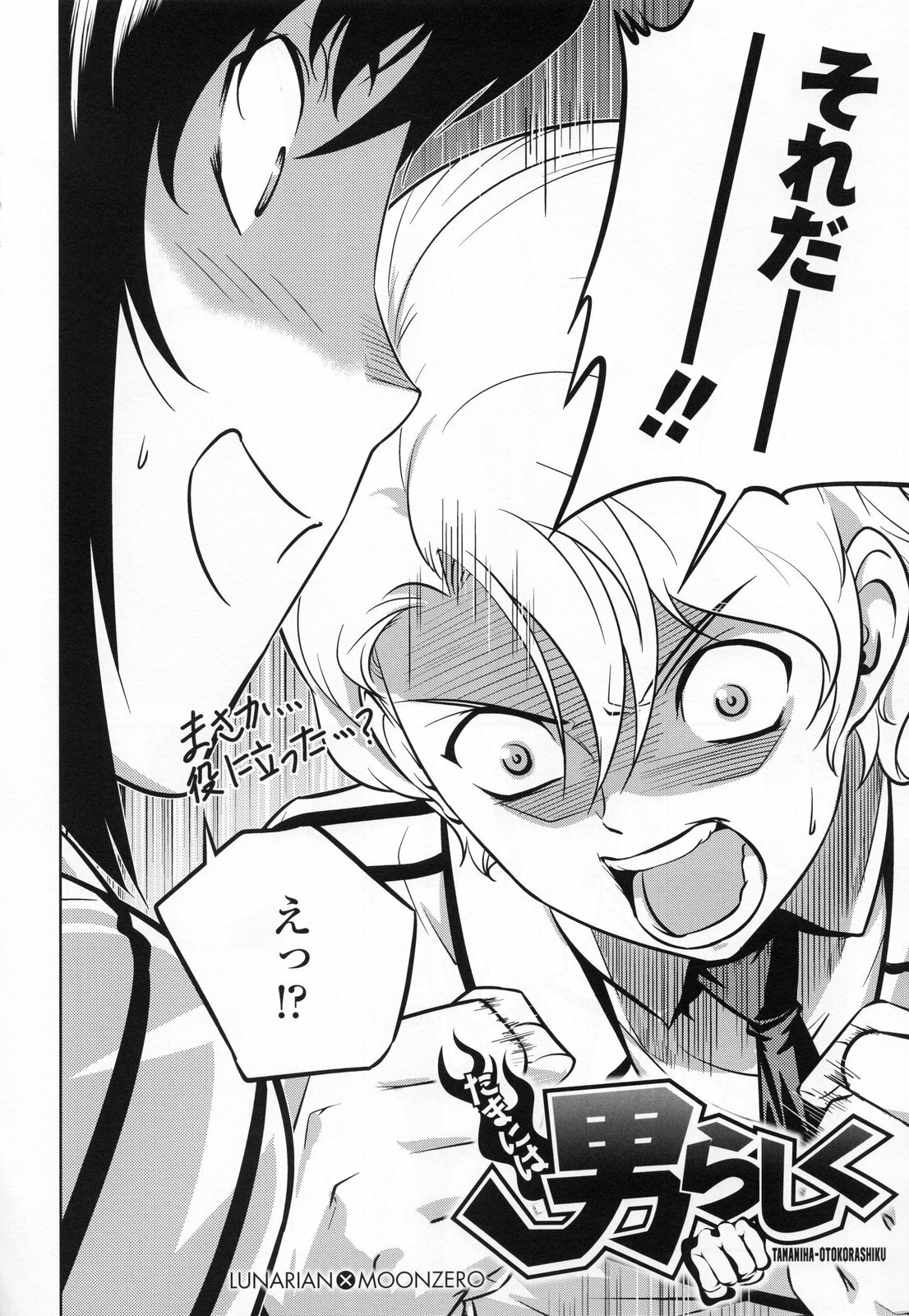 (C80) [CDPA (Various)] CROSS MAKE 2011 SUMMER (Freezing) [Decensored] page 88 full