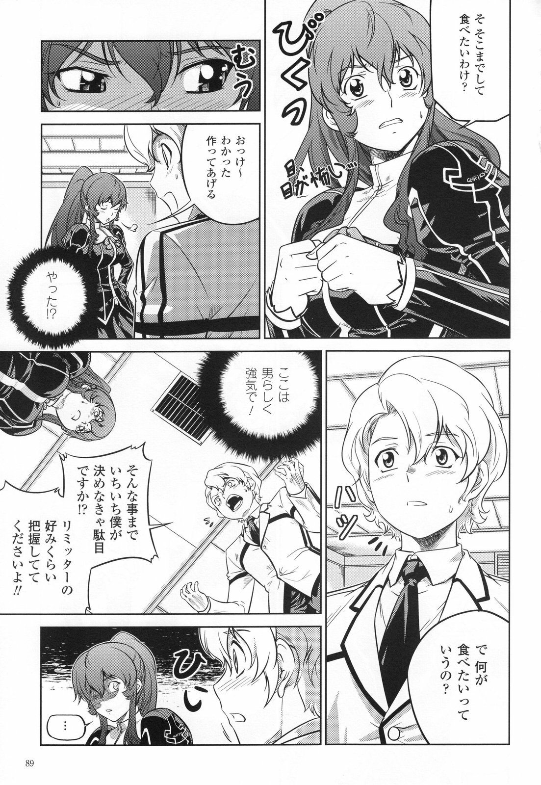 (C80) [CDPA (Various)] CROSS MAKE 2011 SUMMER (Freezing) [Decensored] page 91 full