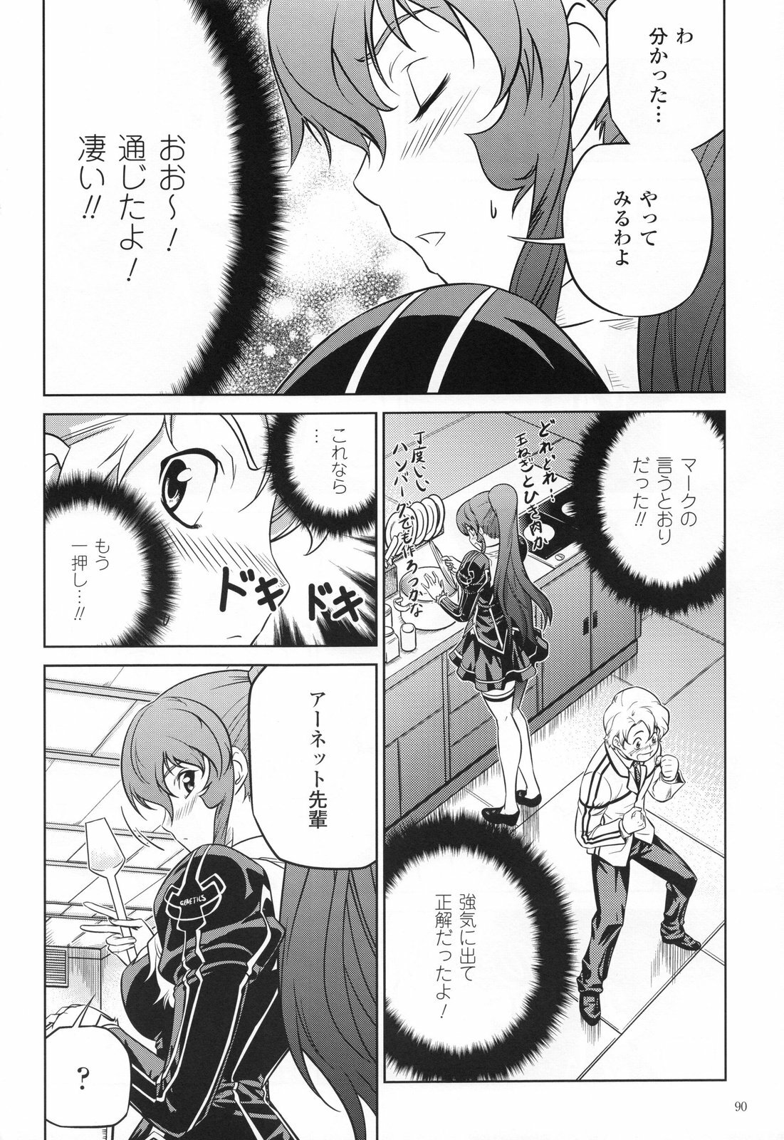 (C80) [CDPA (Various)] CROSS MAKE 2011 SUMMER (Freezing) [Decensored] page 92 full