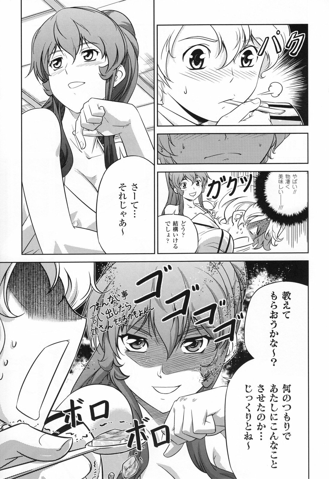 (C80) [CDPA (Various)] CROSS MAKE 2011 SUMMER (Freezing) [Decensored] page 97 full
