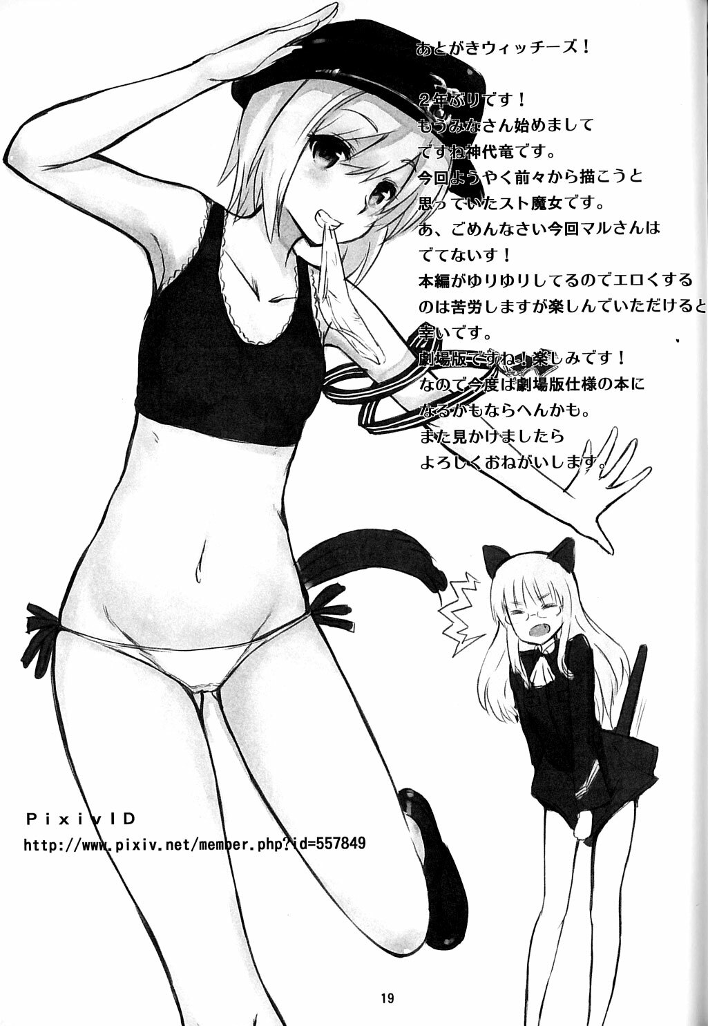 (C81) [Kuroneko Akaribon (Kamisiro Ryu)] Delicious Witches! (Strike Witches) [Thai ภาษาไทย] [ComicLoverClub + World:Radiant] page 22 full