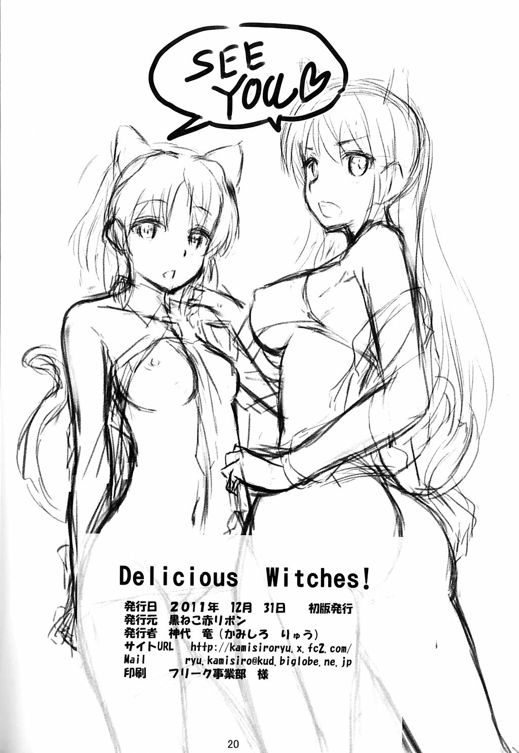 (C81) [Kuroneko Akaribon (Kamisiro Ryu)] Delicious Witches! (Strike Witches) [Thai ภาษาไทย] [ComicLoverClub + World:Radiant] page 23 full