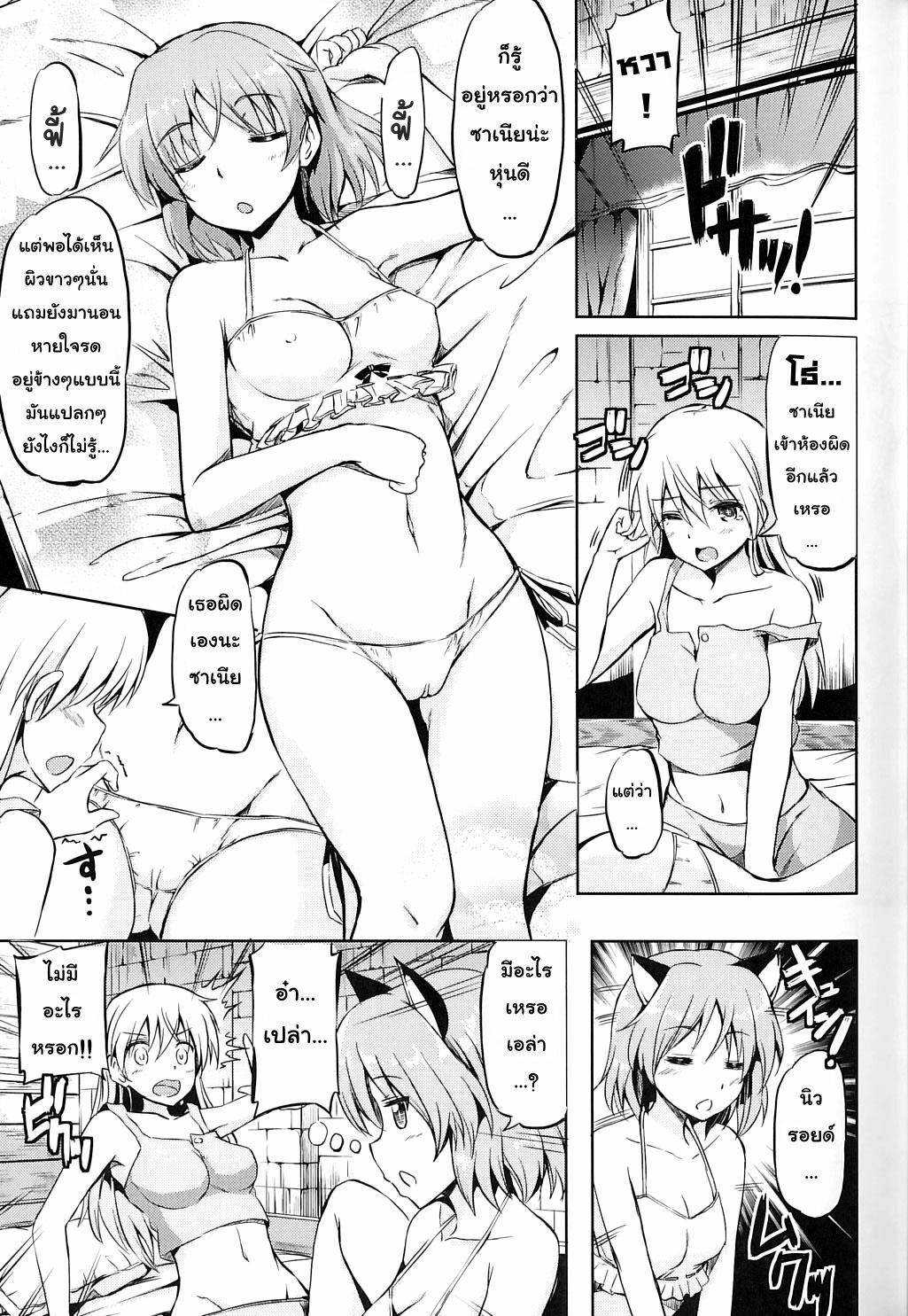 (C81) [Kuroneko Akaribon (Kamisiro Ryu)] Delicious Witches! (Strike Witches) [Thai ภาษาไทย] [ComicLoverClub + World:Radiant] page 4 full