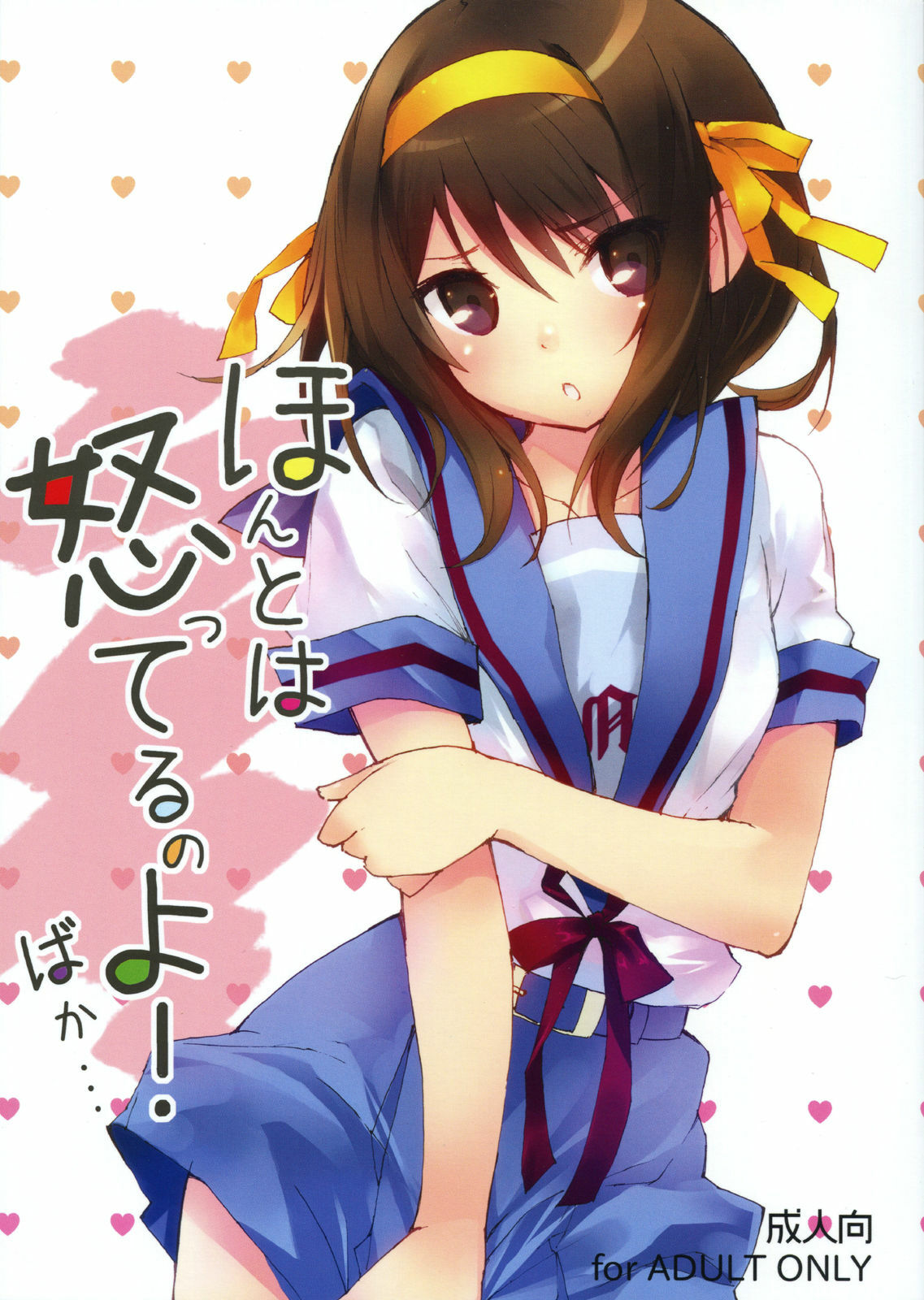 [Toward the Sky (Yuuka)] Honto wa Okotteru no yo! Baka... | I Really Am Angry! Idiot... (Suzumiya Haruhi no Yuuutsu) [English] [life4Kaoru] [Decensored] [2011-04-22] page 1 full