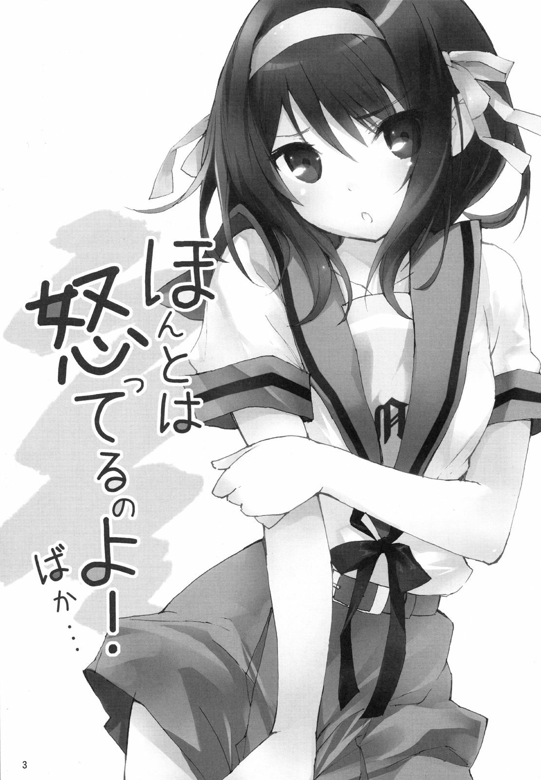 [Toward the Sky (Yuuka)] Honto wa Okotteru no yo! Baka... | I Really Am Angry! Idiot... (Suzumiya Haruhi no Yuuutsu) [English] [life4Kaoru] [Decensored] [2011-04-22] page 2 full