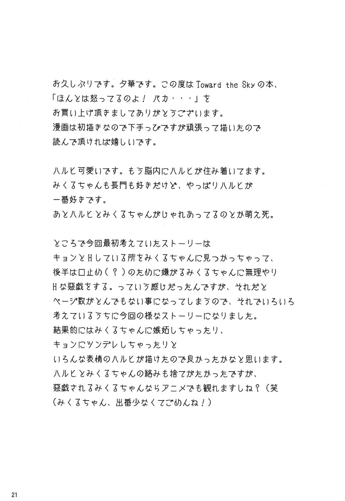 [Toward the Sky (Yuuka)] Honto wa Okotteru no yo! Baka... | I Really Am Angry! Idiot... (Suzumiya Haruhi no Yuuutsu) [English] [life4Kaoru] [Decensored] [2011-04-22] page 20 full