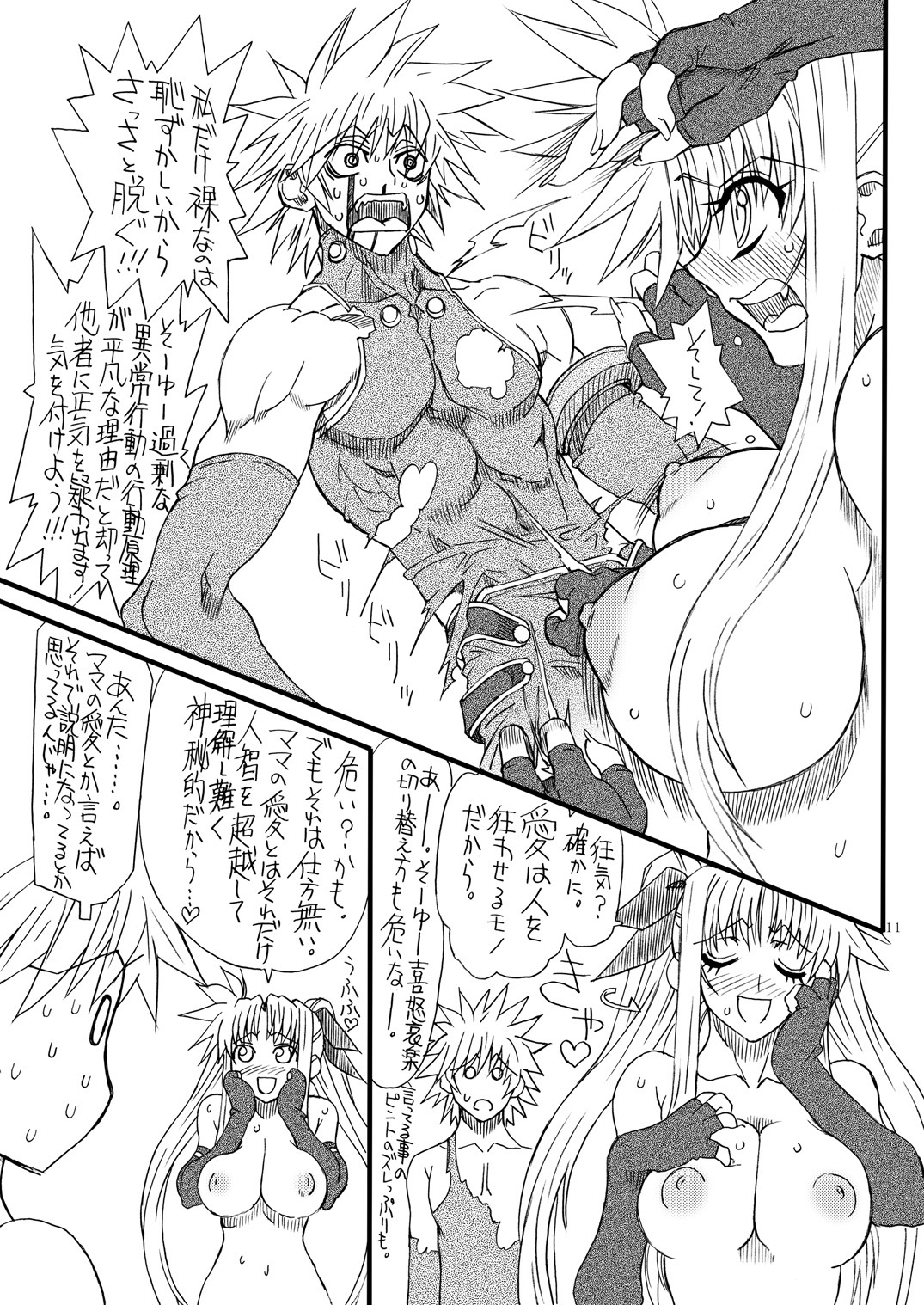 [Power Slide (Uttorikun)] Leaf Of Green 12 (Mahou Shoujo Lyrical Nanoha) [Digital] page 10 full