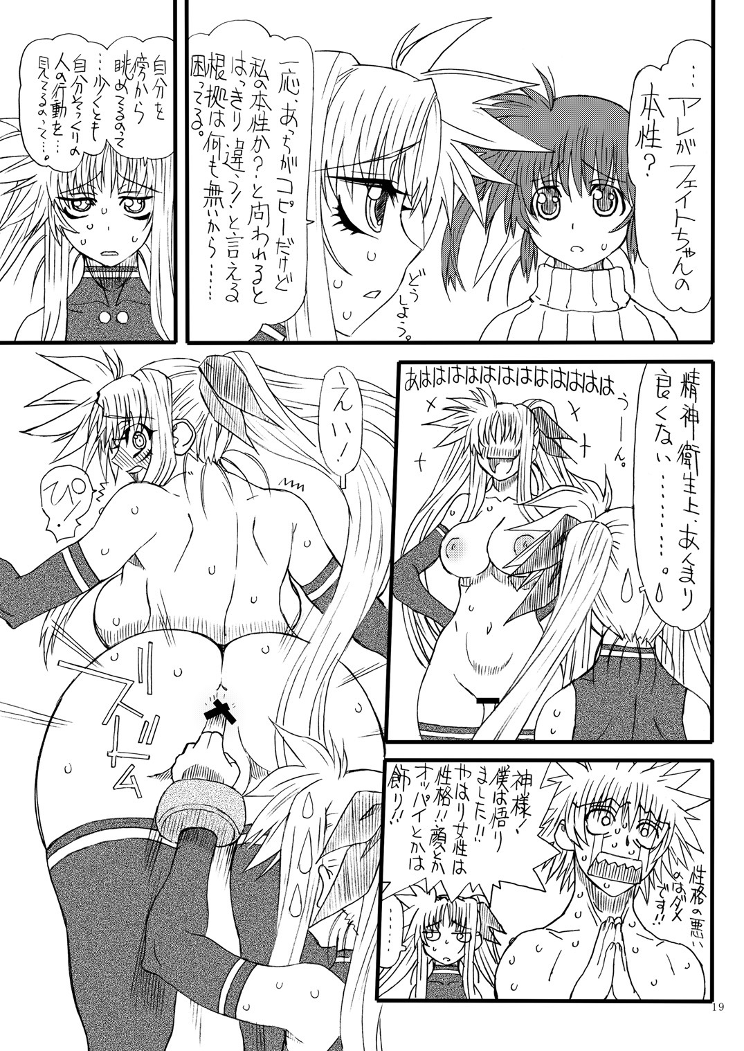 [Power Slide (Uttorikun)] Leaf Of Green 12 (Mahou Shoujo Lyrical Nanoha) [Digital] page 18 full