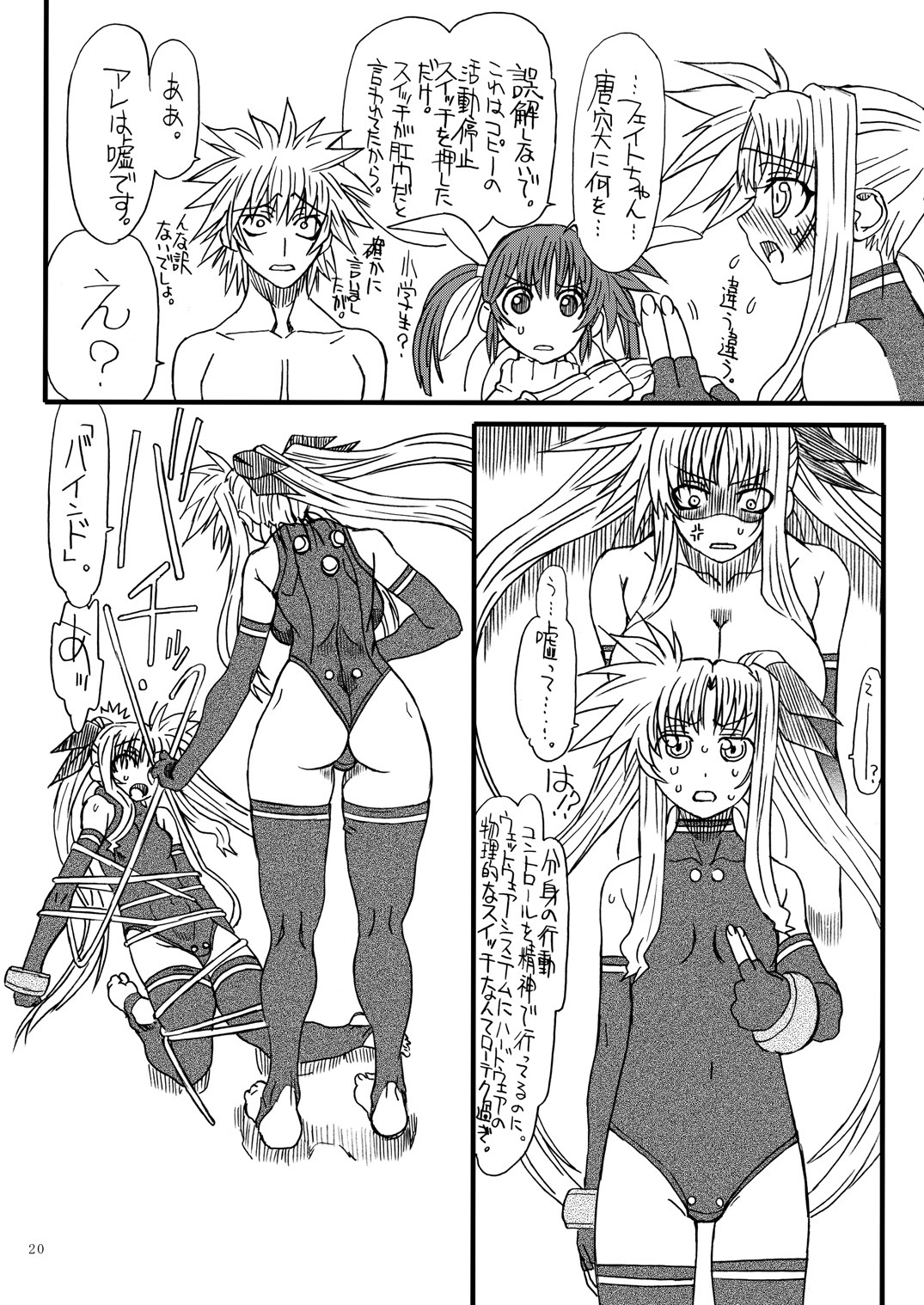 [Power Slide (Uttorikun)] Leaf Of Green 12 (Mahou Shoujo Lyrical Nanoha) [Digital] page 19 full