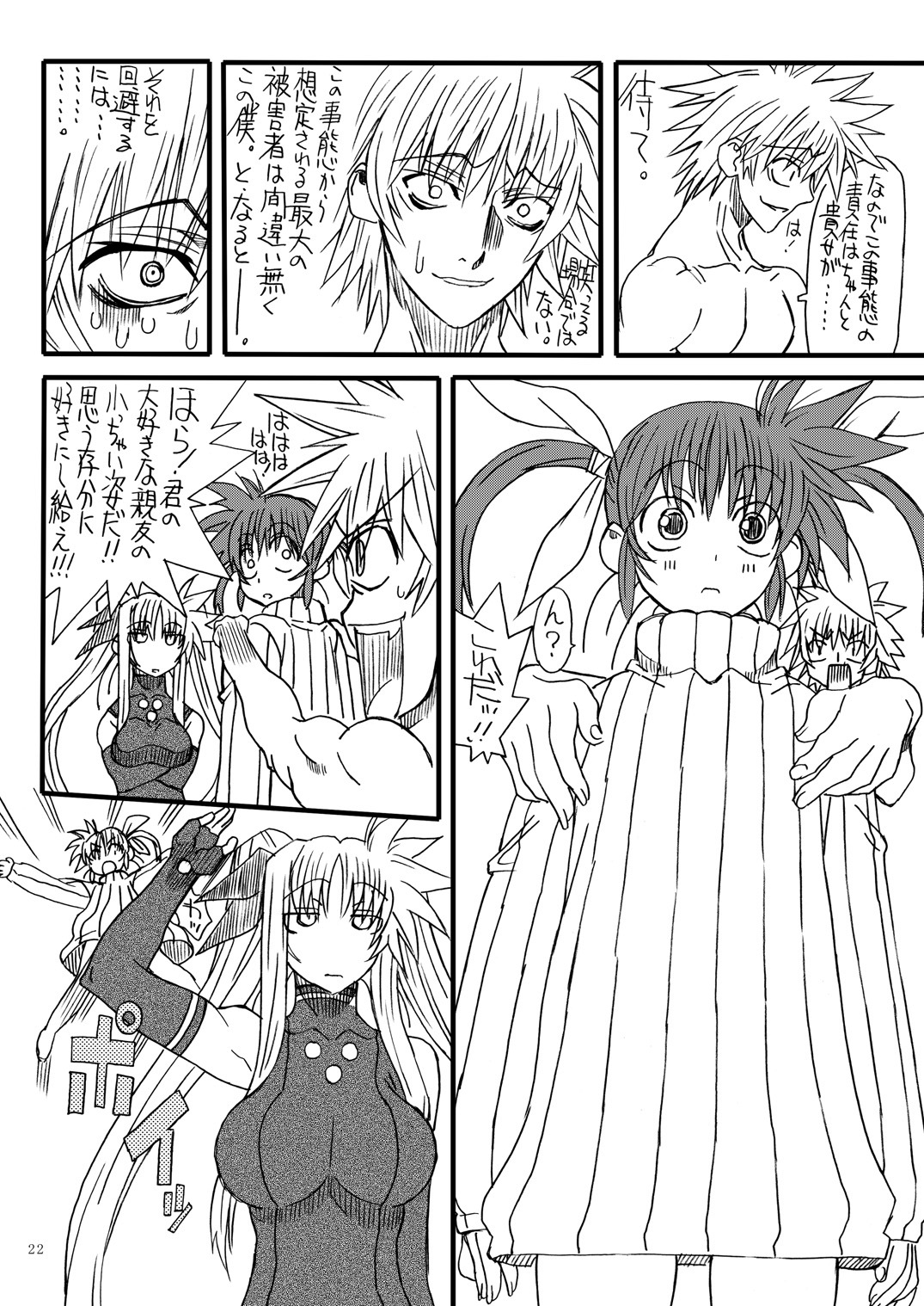 [Power Slide (Uttorikun)] Leaf Of Green 12 (Mahou Shoujo Lyrical Nanoha) [Digital] page 21 full