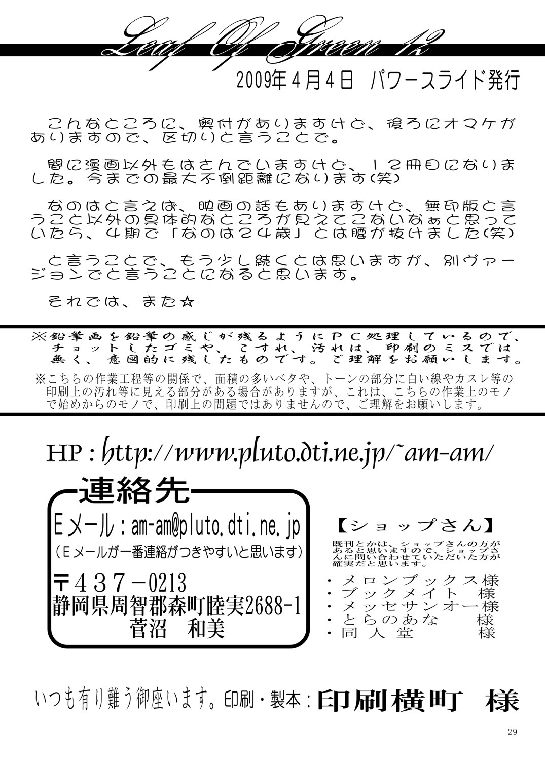 [Power Slide (Uttorikun)] Leaf Of Green 12 (Mahou Shoujo Lyrical Nanoha) [Digital] page 28 full