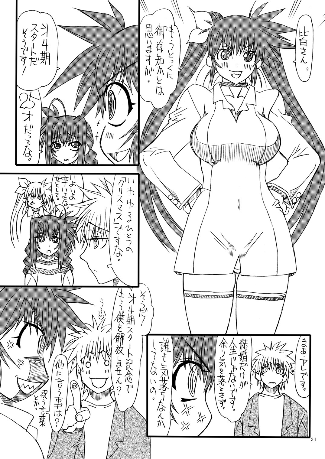 [Power Slide (Uttorikun)] Leaf Of Green 12 (Mahou Shoujo Lyrical Nanoha) [Digital] page 30 full